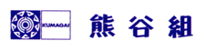 株式会社　熊谷組