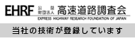 EHRF 新技術電子カタログはこちら