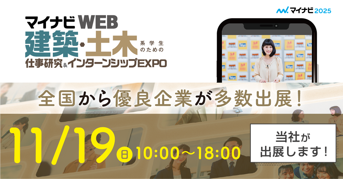 1119土建IS WEB EXPO_X.png